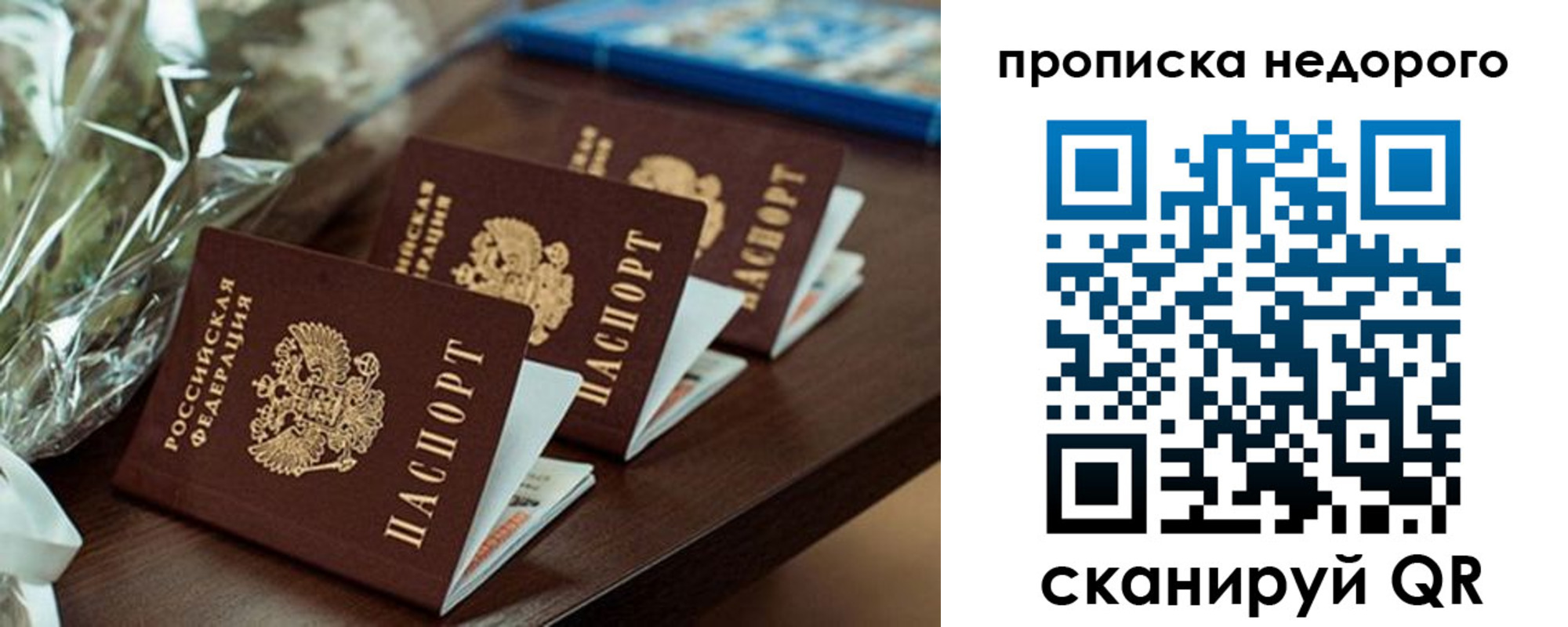 купить прописку в Белой Калитве